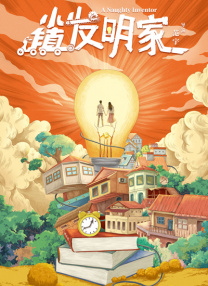 风间妈妈扭到腰是哪一集
